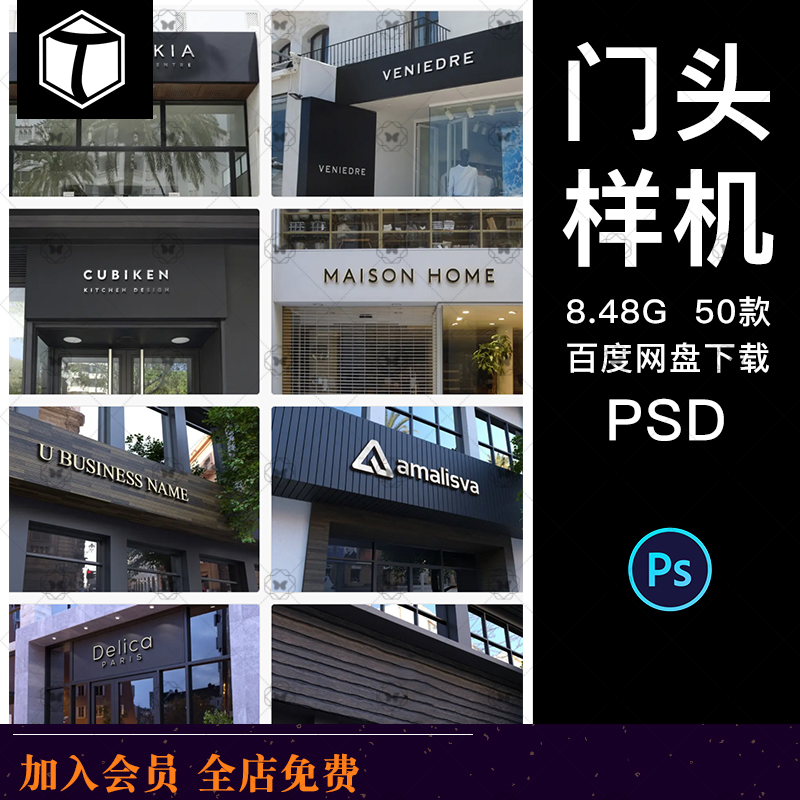 店铺店面门头效果展示智能贴图样机LOGO企业展示效果PSD设计素材