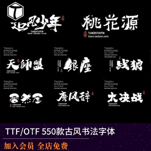 ps字体包下载卡通创意中文古风毛笔手写书法ai设计procreate素材