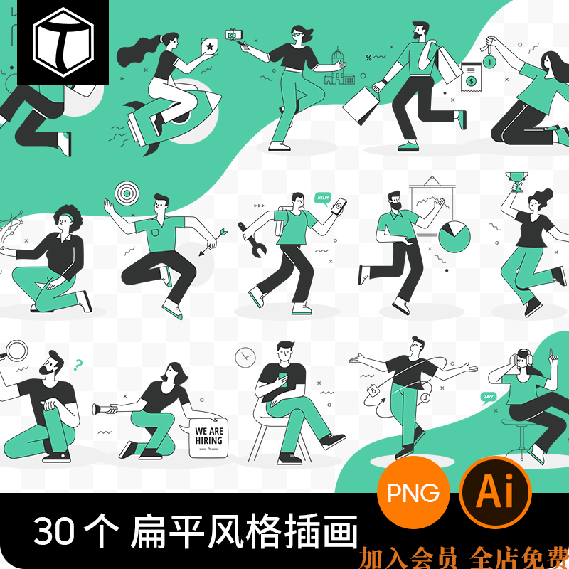 流行现代扁平卡通UI人物插画商业网页海报AI矢量SVG设计ps素材PNG