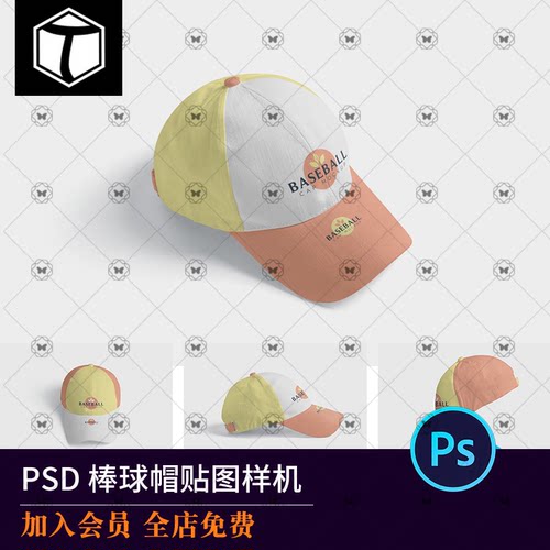 棒球帽帽子VI效果图展示PSD智能贴图样机模板模型PS设计素材样机
