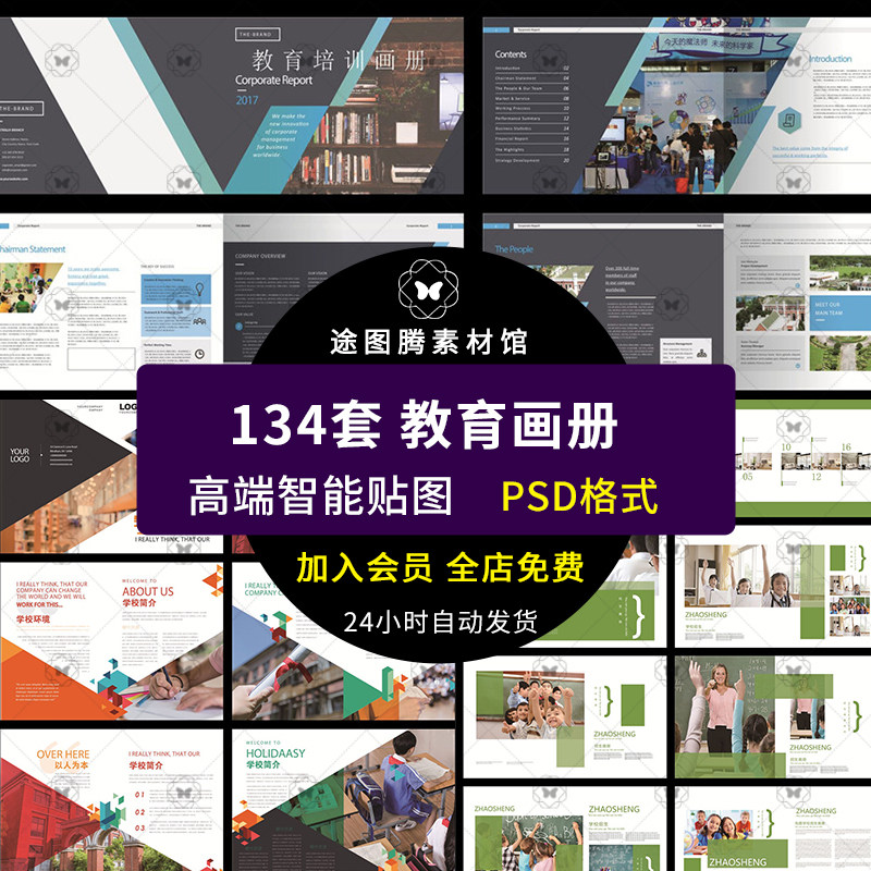 教育培训招生宣传页PSD/AI模板图片