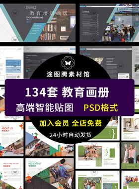 学校校园招生儿童教育培训机构画册手册宣传页PSD/AI设计素材模板