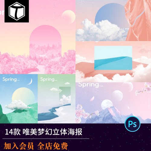 春天多彩天空云层山峰樱花花朵创意抽象时尚插画海报psd设计素材