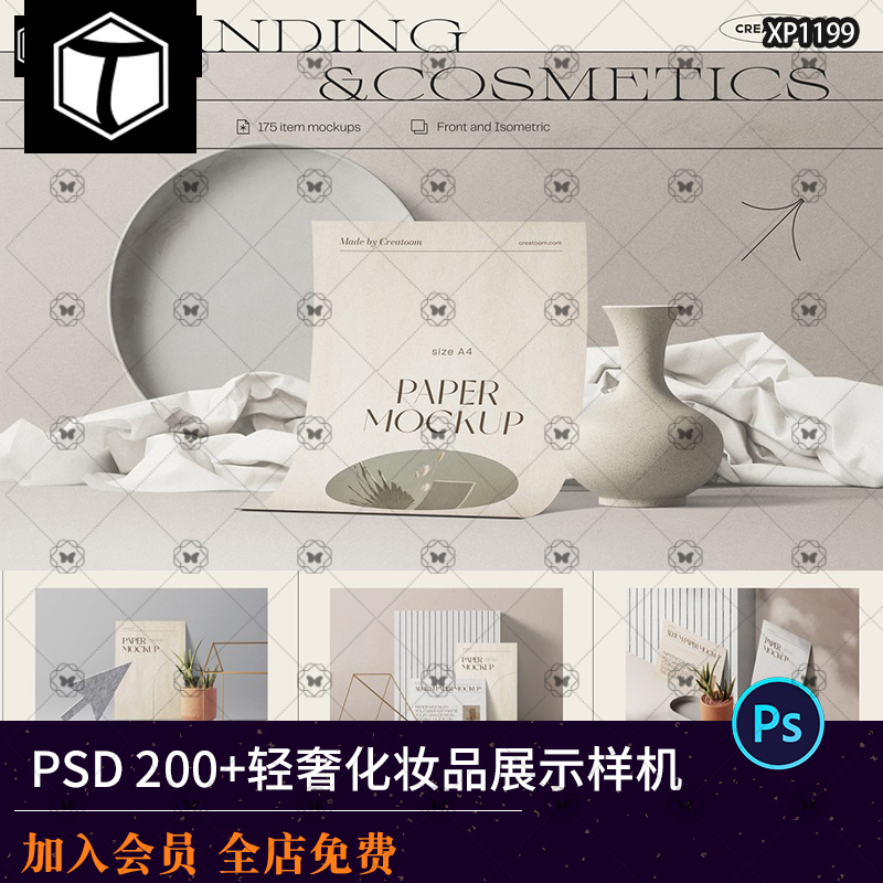 北欧风优雅名片卡片海报化妆品包装品牌VI设计场景展示PS样机素材