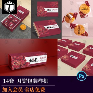 中国风礼盒手提袋食品月饼包装样机VI智能贴图效果展示PSD模板