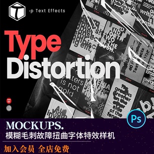 40款酸性噪点磨损肌理毛刺毛边模糊扭曲故障风字体特效样机PS素材