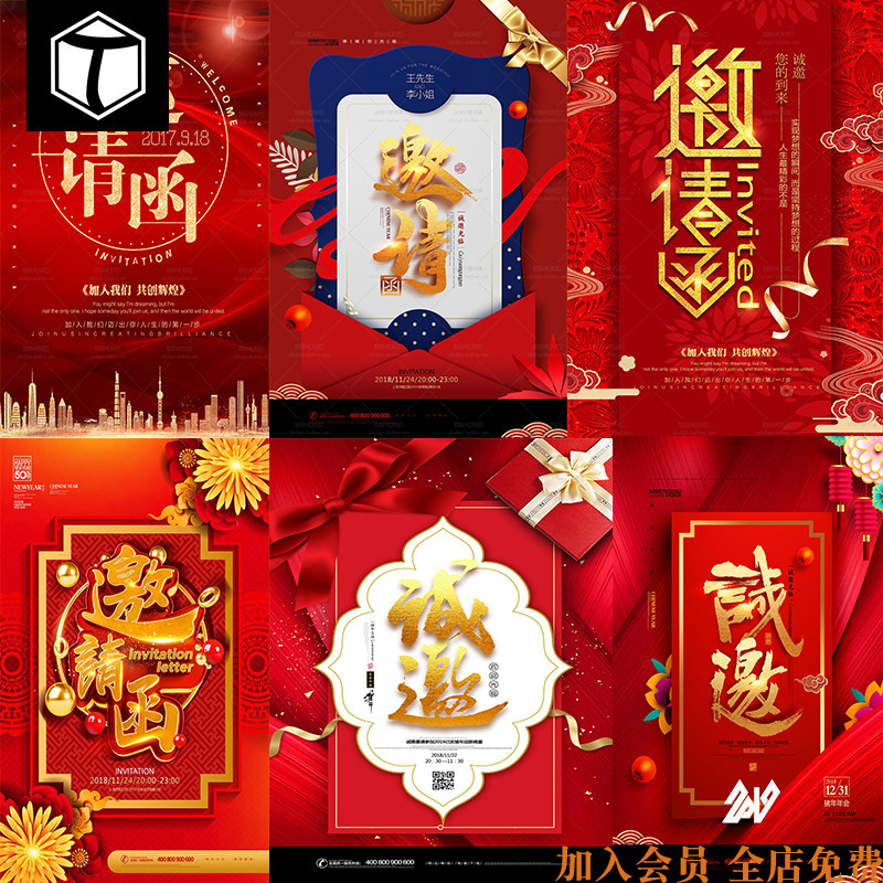 高端黑金红色活动会议邀请函模板年会请柬海报封面背景psd素材图