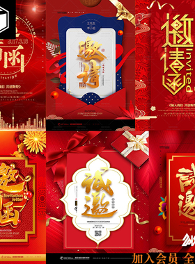 高端黑金红色活动会议邀请函模板年会请柬海报封面背景PSD素材图