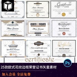 欧式花纹边框授权书资质荣誉认证书获奖证书模板矢量图设计素材