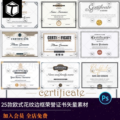 欧式花纹边框授权书资质荣誉认证书获奖证书模板矢量图设计素材