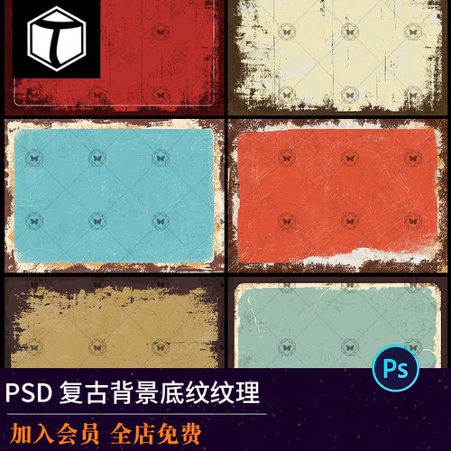 复古怀旧做旧废旧底纹背景纹理PSD海报平面设计素材模板源文件PS