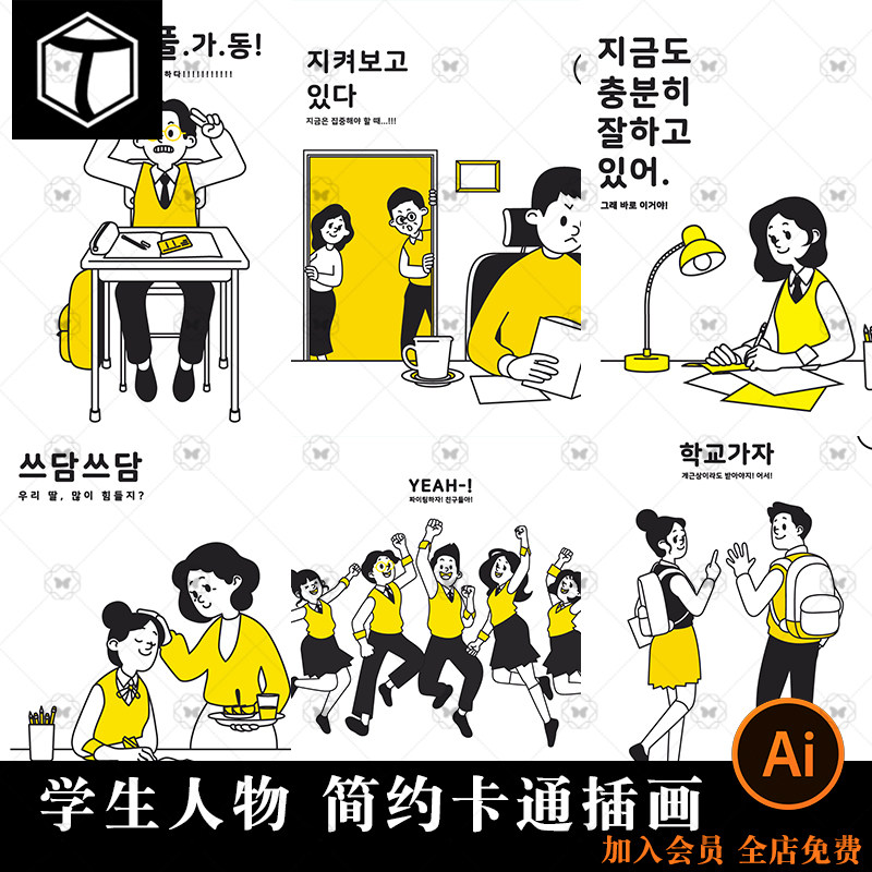 卡通漫画风扁平校园教育学生学习人物场景插画海报插图ai矢量素材