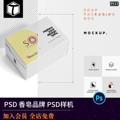 纸盒肥皂香皂品牌提案VI设计PSD贴图样机智能对象模板mockup