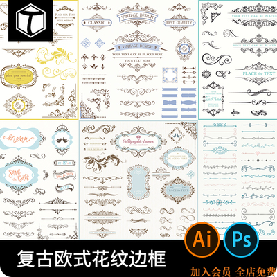 复古欧式线条边框花纹标题框花边分割线图形AI矢量PS设计素材PSD