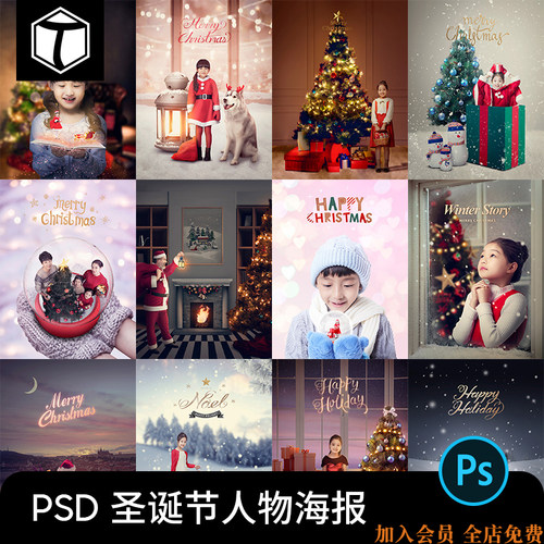 圣诞节主题写真人物海报摄影后期照片合成P图PSD设计素材模板PS