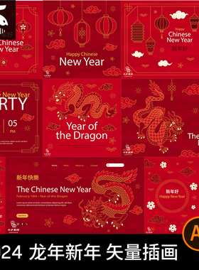 简约2024龙年新年红色喜庆春节卡片插画海报背景AI矢量设计素材图