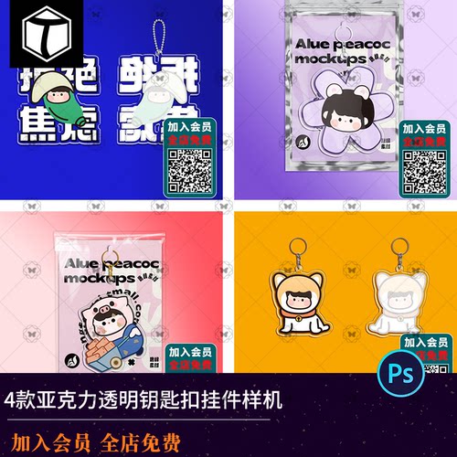 异形亚克力透明钥匙扣PSD样机