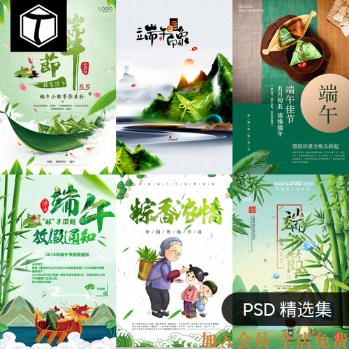 端午节海报端午节快乐放假通知活动促销广告宣传PSD设计素材模板