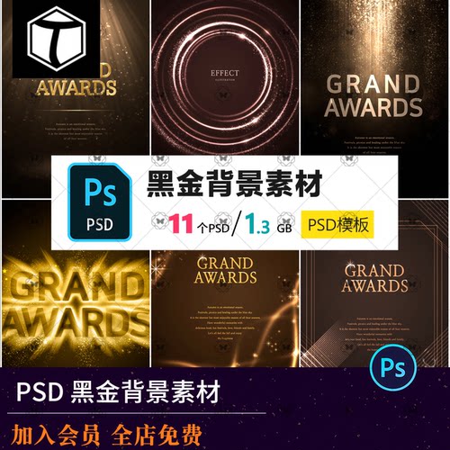 高端大气黑金海报背景颁奖礼光晕展板高清模板PSD分层设计素材图