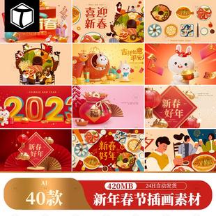 中国风喜庆贺新年春节除夕迎春贺年插画海报横幅模板矢量设计素材