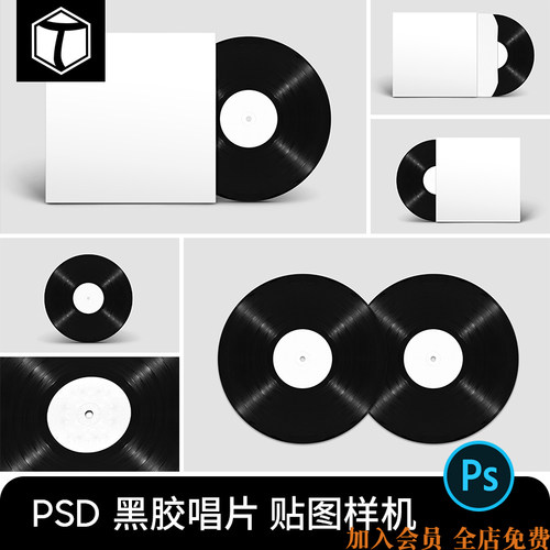 黑胶唱片包装设计VI模型效果图展示PSD智能贴图样机PS设计素材