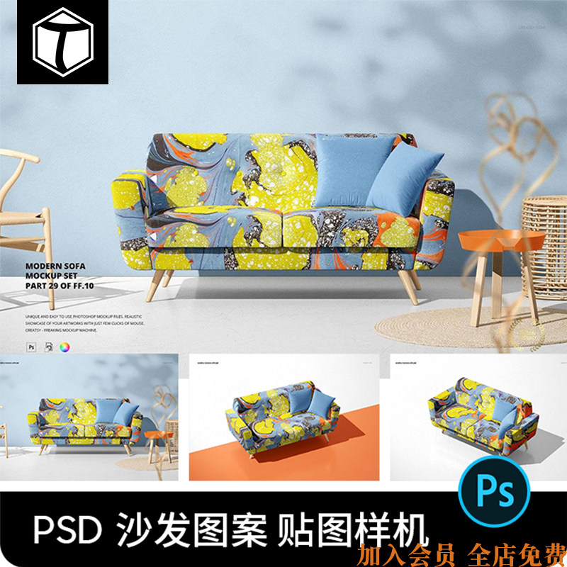 布艺沙发家具品牌印花图案效果图展示psd贴图样机模板设计素材ps
