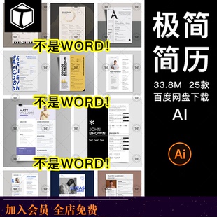 高端简约专业个人求职简历单页模版（非word版）AI矢量设计模板