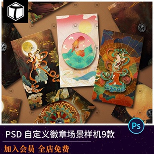 自定义金属浮雕镂空书签徽章LOGO胸针VI文创场景样机PSD设计素材
