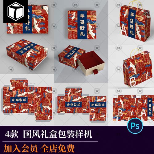 国潮高端粽子月饼礼盒包装样机ps能贴图效果展示平面展开图素材