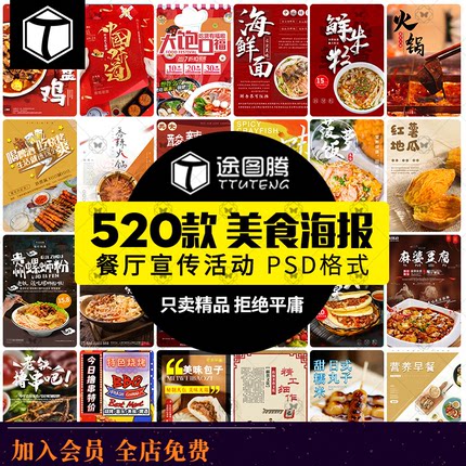 创意美食餐饮海报模板模版餐厅促销活动灯箱背景广告PSD设计素材