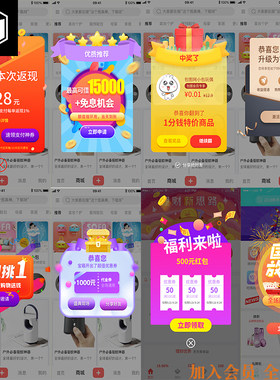 手机APP弹窗广告PSD设计素材