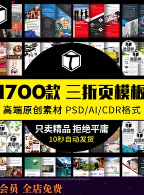 2022三折页模板素材 DM宣传册单创意企业PSD排版设计AI源文件CDR