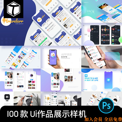 UI交互界面PSD样图模板