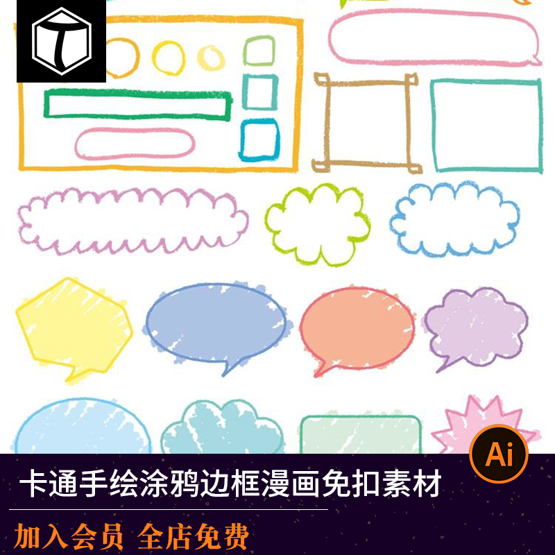 日式卡通手绘涂鸦边框对话框漫画气泡框蜡笔画png免抠素材ai设计