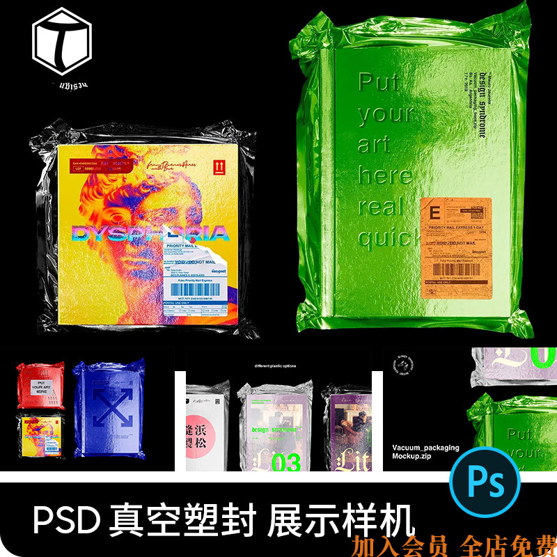 透明塑料真空外包装书籍杂志书本效果图智能贴图样机psd设计素材