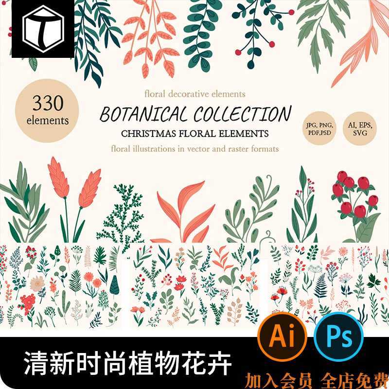 清新时尚简约手绘植物叶子花卉ai矢量图案设计素材psd免扣图片png