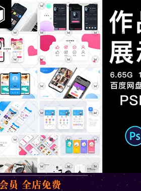 UI作品集多页面包装展示手机APP交互界面样机长图面试PSD设计模板