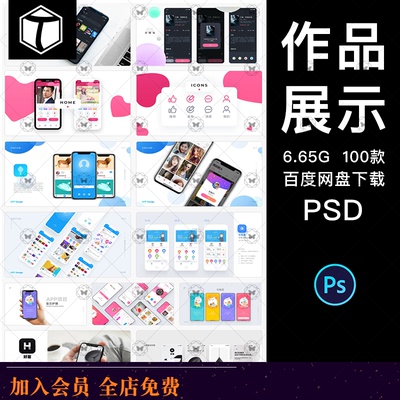UI作品集多页面包装展示手机APP交互界面样机长图面试PSD设计模板