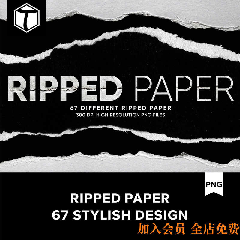 高清复古撕纸撕痕撕裂纸张边缘破损纹理png图片元素ps设计素材图