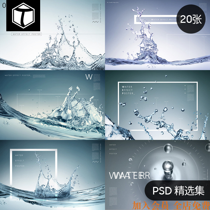 飞溅的水花水滴透明化妆品护肤品动感水珠海报背景psd设计素材图