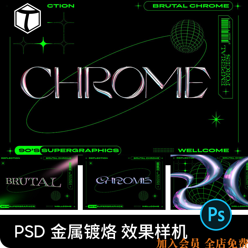 潮流酸性街头嘻哈3D立体镀烙金属光泽字体文字特效样机PSD素材PS