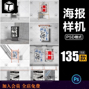 高端室内海报样机展示展架站牌LED广告牌效果智能贴图PSD设计素材