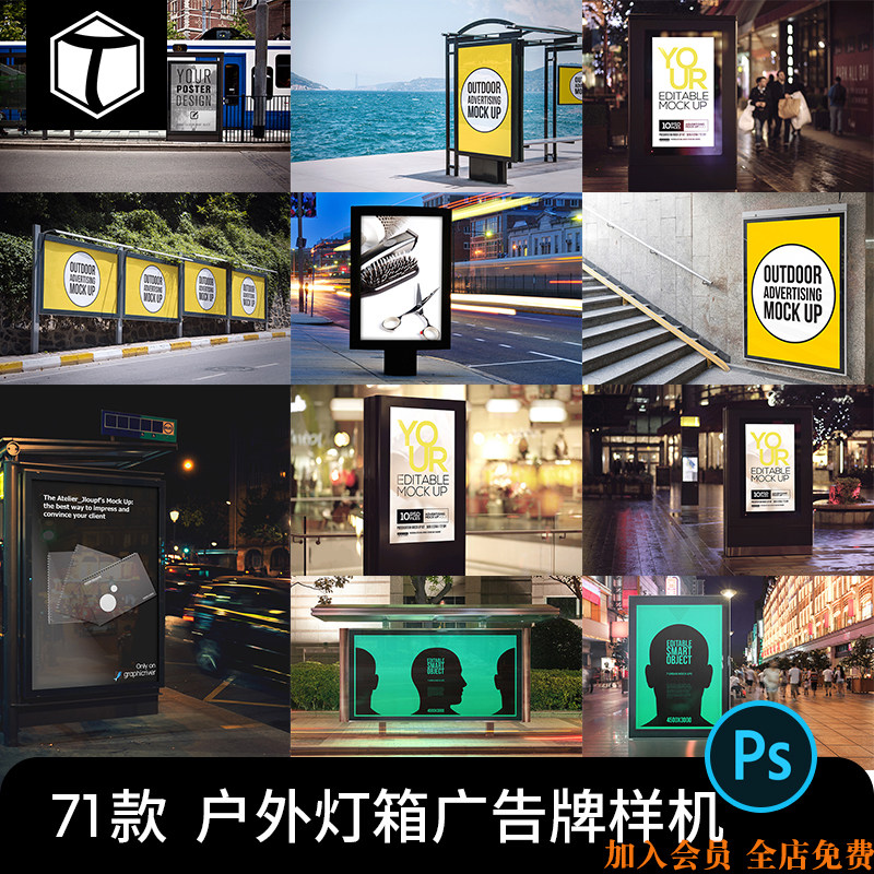 街头户外led灯箱公交站牌广告牌展示vi贴图样机模板psd设计素材ps