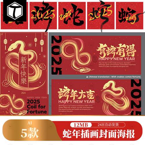 2025蛇年春节新年新春海报卡片包装封面图案ai矢量设计素材模版
