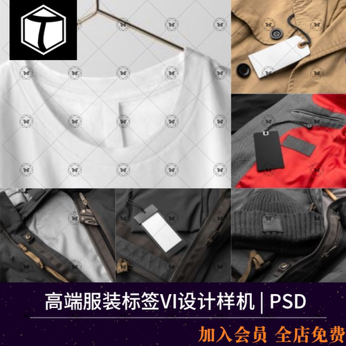 高端服装衣服LOGO品牌吊牌标签VI智能贴图样机PSD效果图展示模型