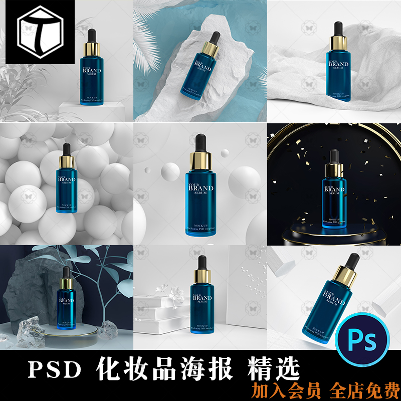 简约白色美容化妆品护肤品精油海报背景psd设计素材模板源文件ps