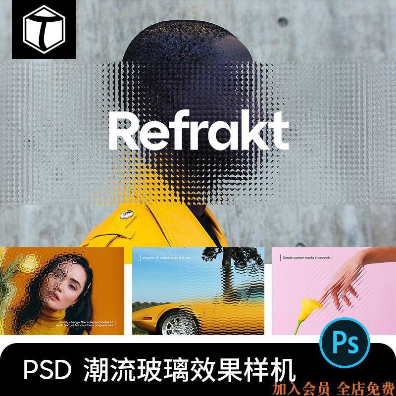 潮流磨砂半透明长虹玻璃照片效果特效PS滤镜样机PSD设计素材图PS