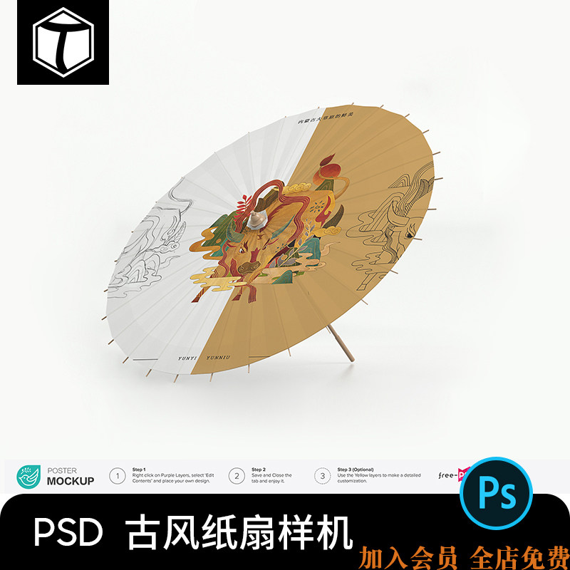 中国风油纸伞竹伞VI样机PSD图片