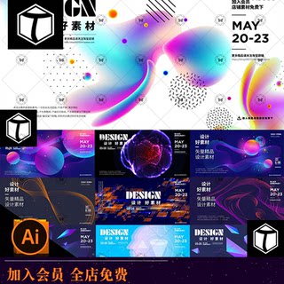 多彩抽象几何企业展览banner横幅KV主视觉海报背景矢量素材