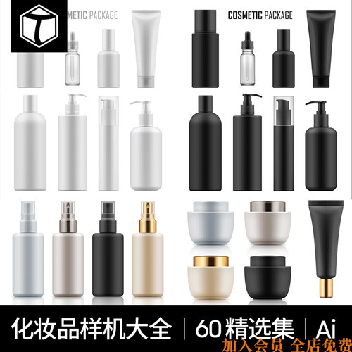 美容化妆品护肤品黑白色瓶子包装展示贴图样机AI矢量设计素材模板